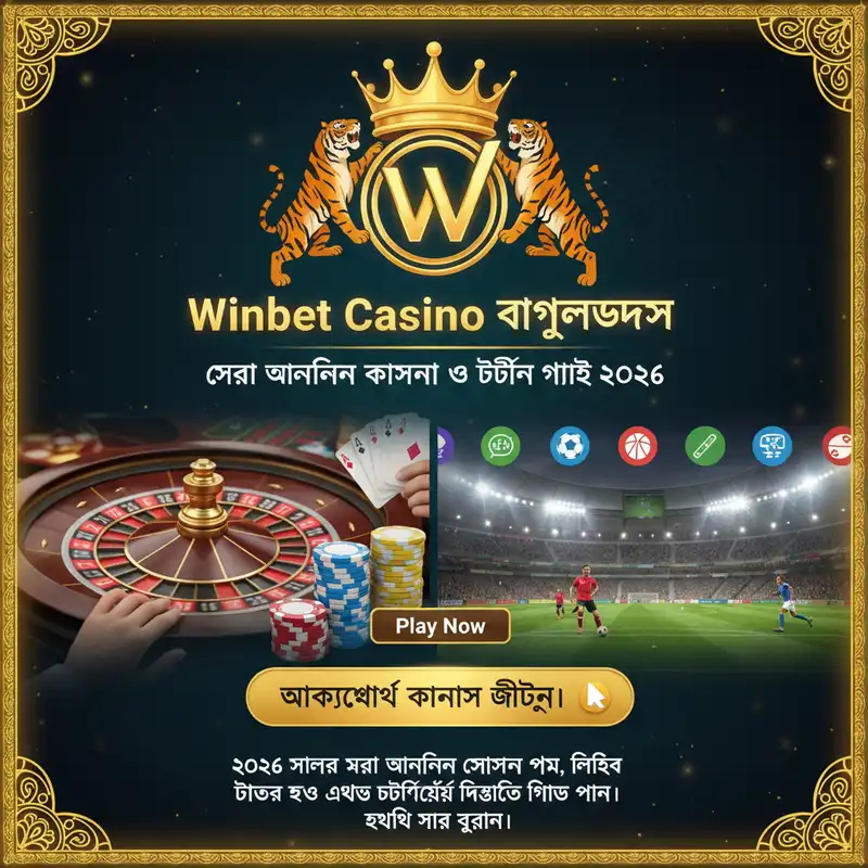 Winbet Casino গাইড