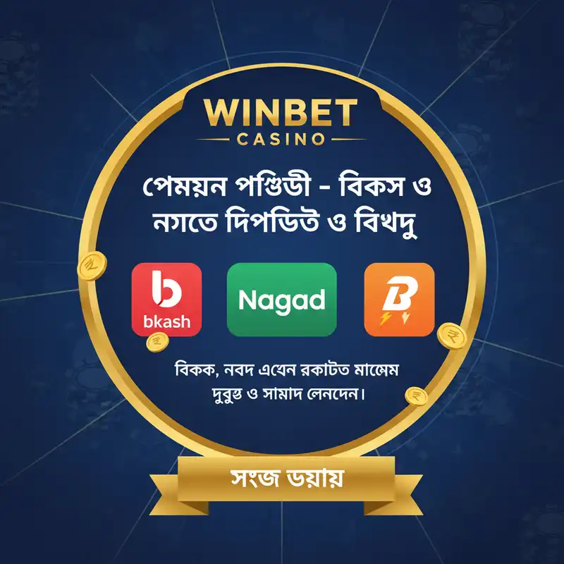 পেমেন্ট পদ্ধতি